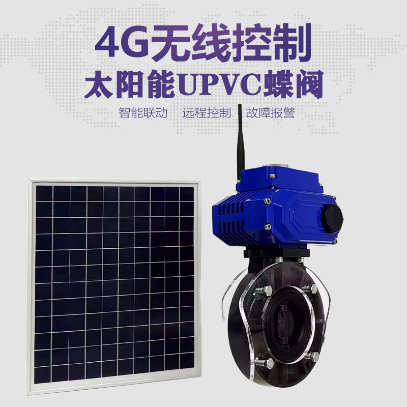 祁阳皓久 无线太阳能远程控制蝶阀 光伏板发电 精准控制 开关迅速 农田灌溉